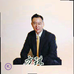 方琳