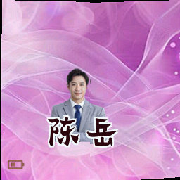 陈岳
