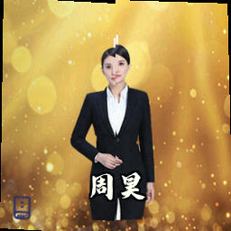 周昊
